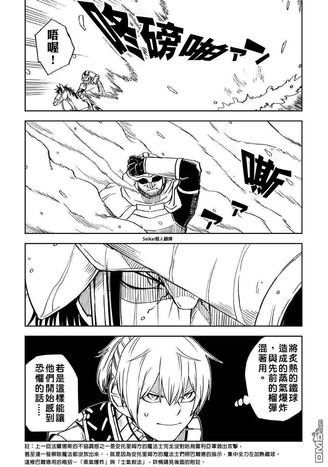 异世界转生骚动记 第67话 第3页