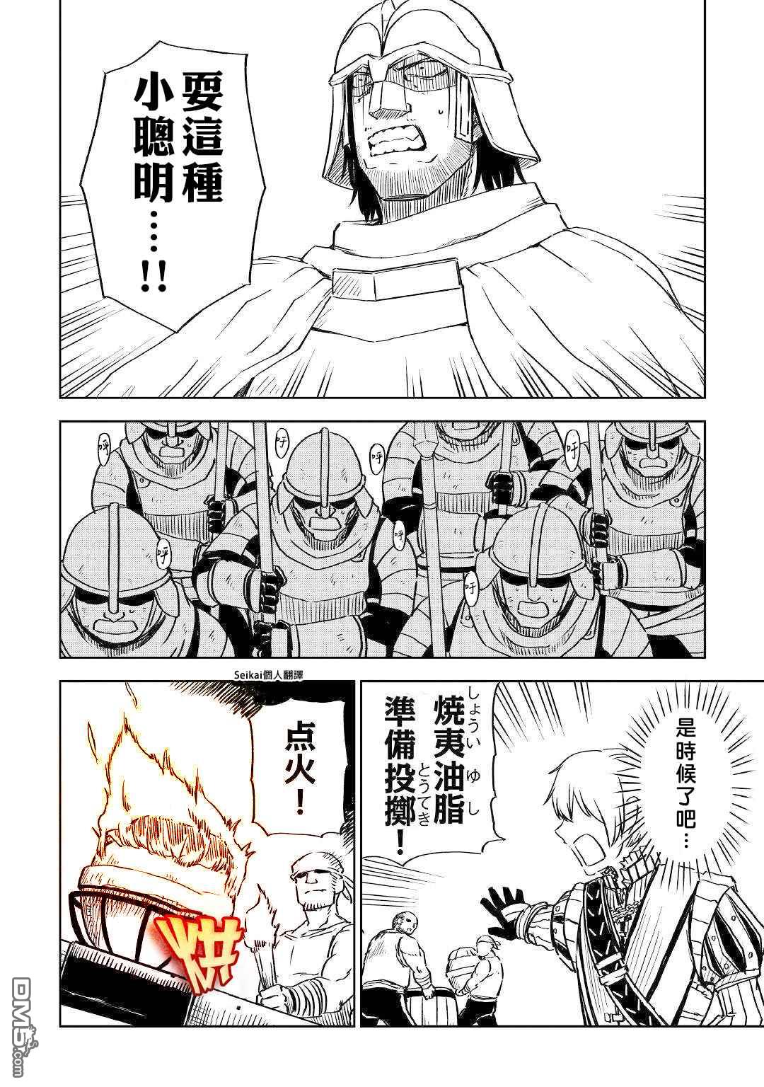 异世界转生骚动记 第67话 第4页
