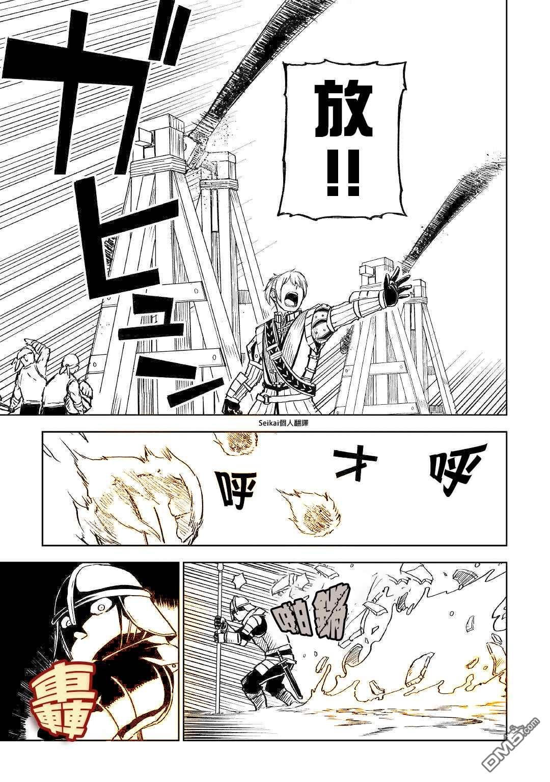 异世界转生骚动记 第67话 第5页