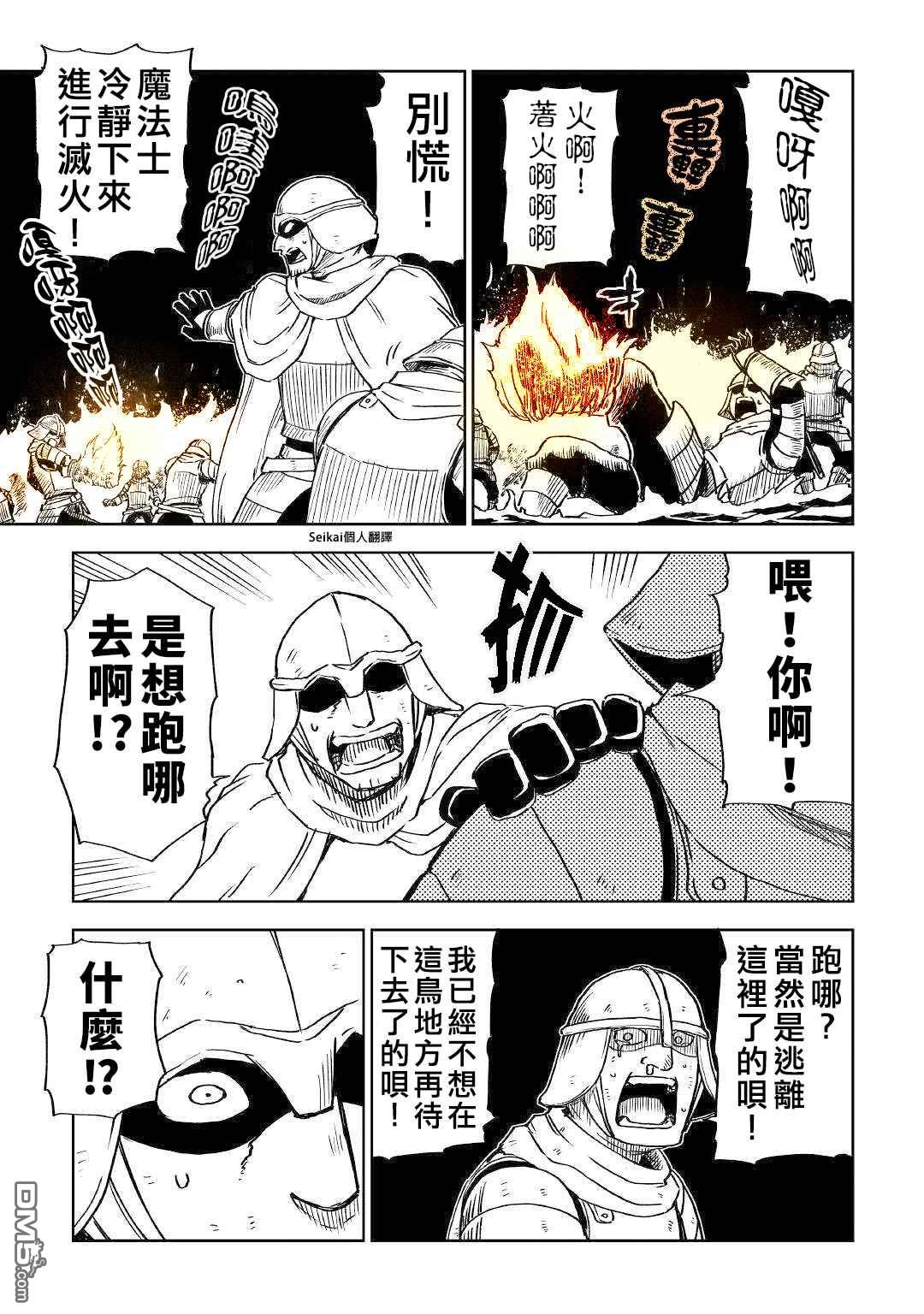 异世界转生骚动记 第67话 第7页