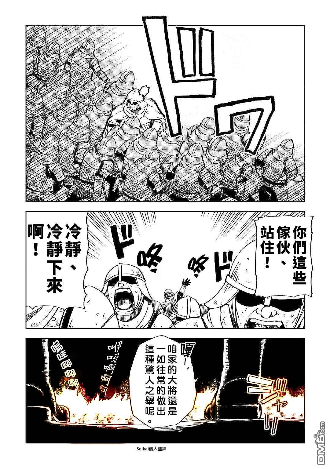 异世界转生骚动记 第67话 第8页