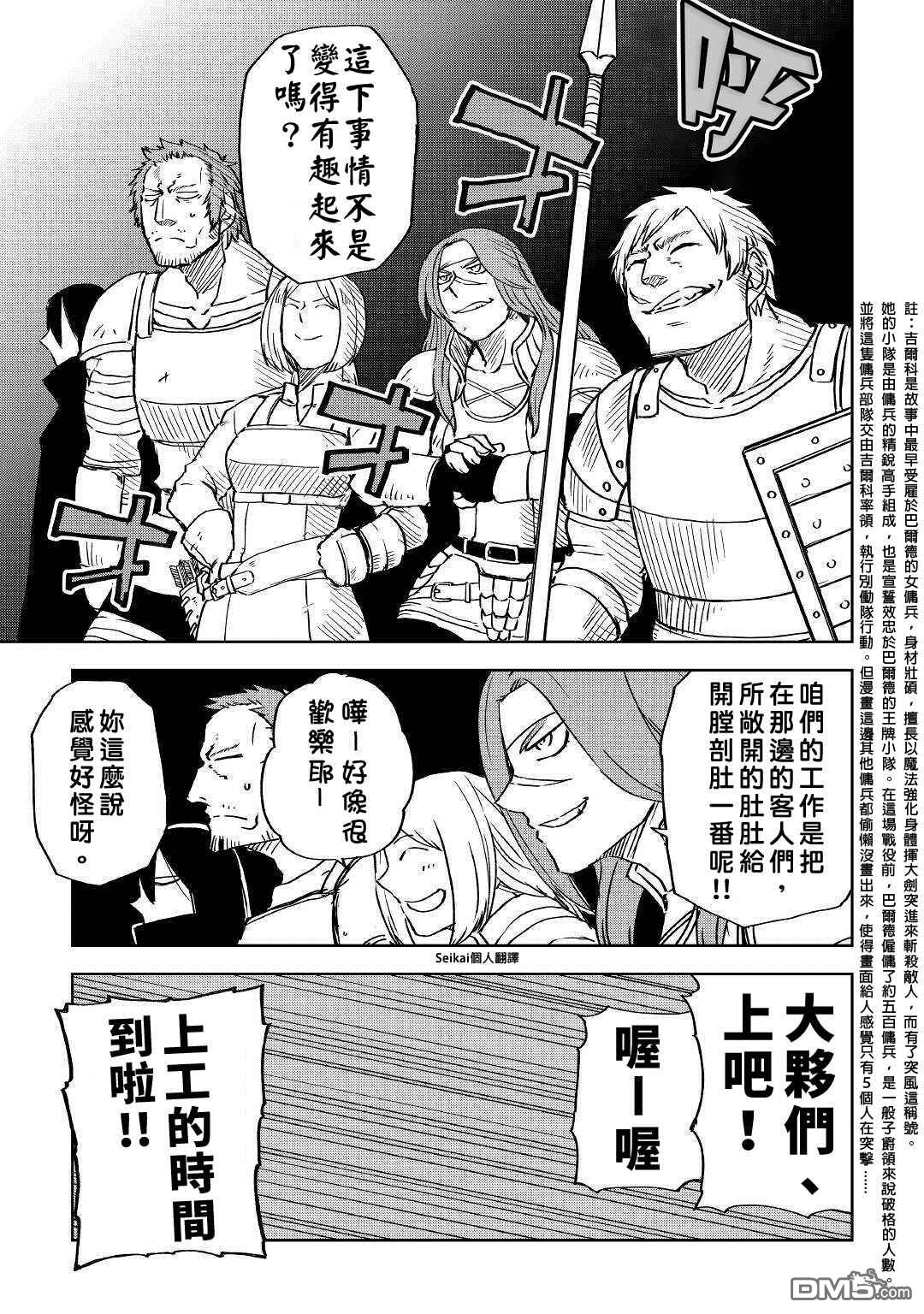 异世界转生骚动记 第67话 第9页