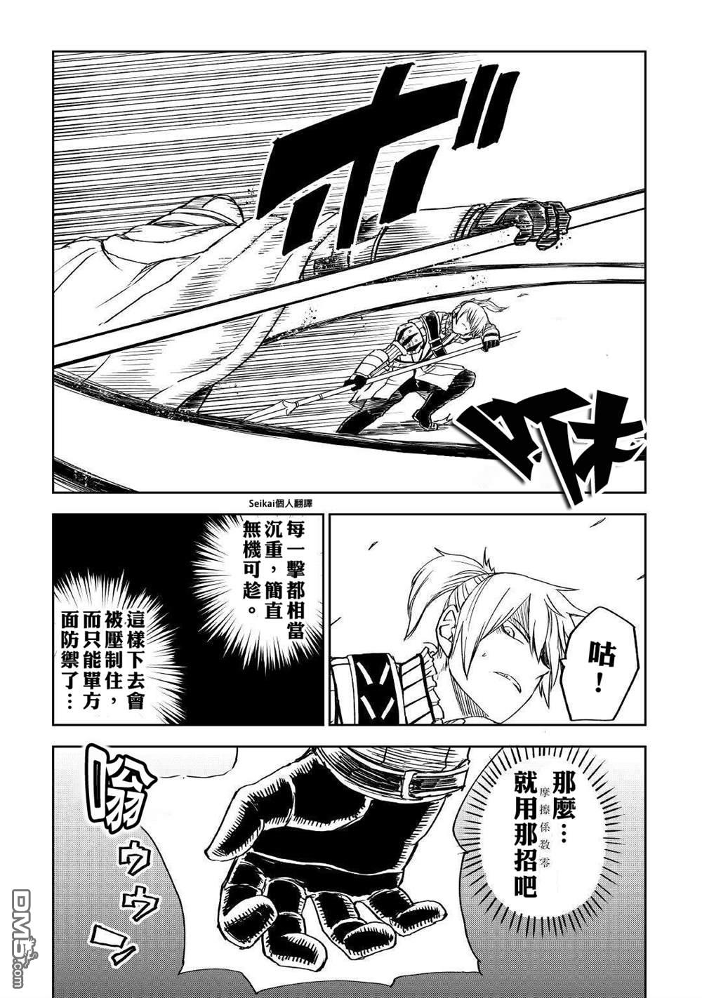 异世界转生骚动记 第68话 第11页