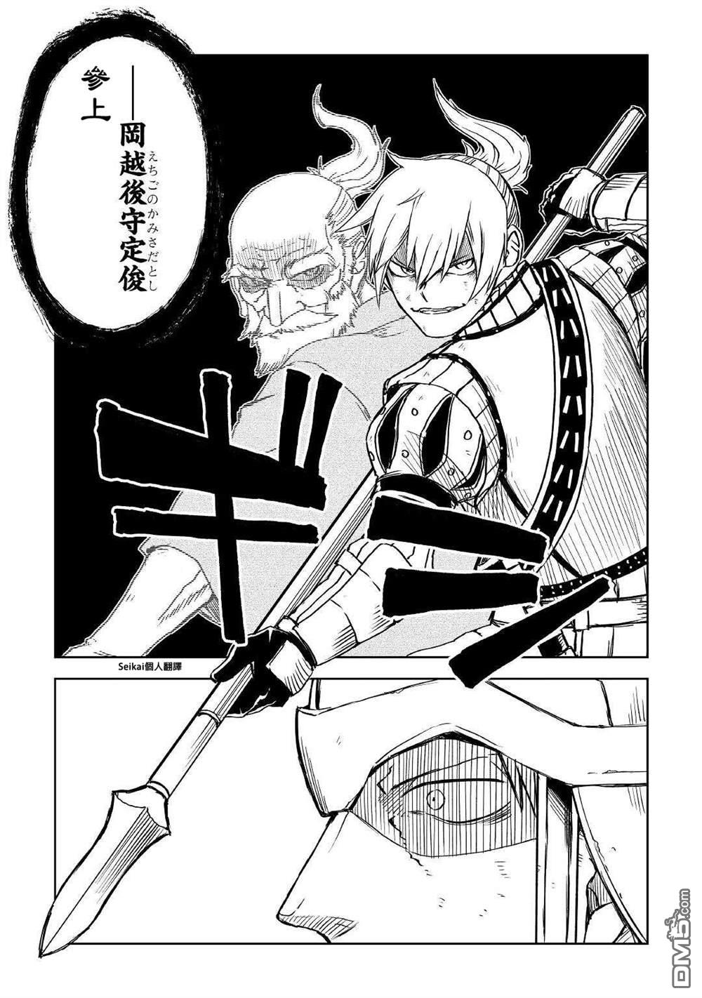 异世界转生骚动记 第68话 第13页