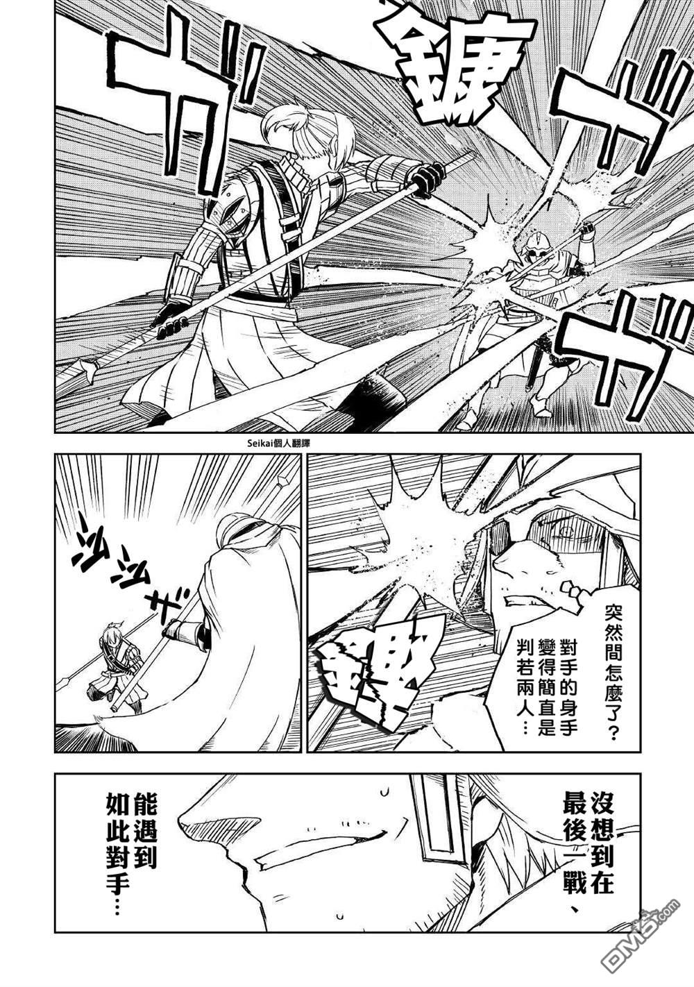 异世界转生骚动记 第68话 第14页