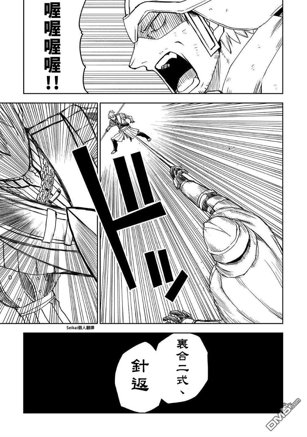 异世界转生骚动记 第68话 第17页