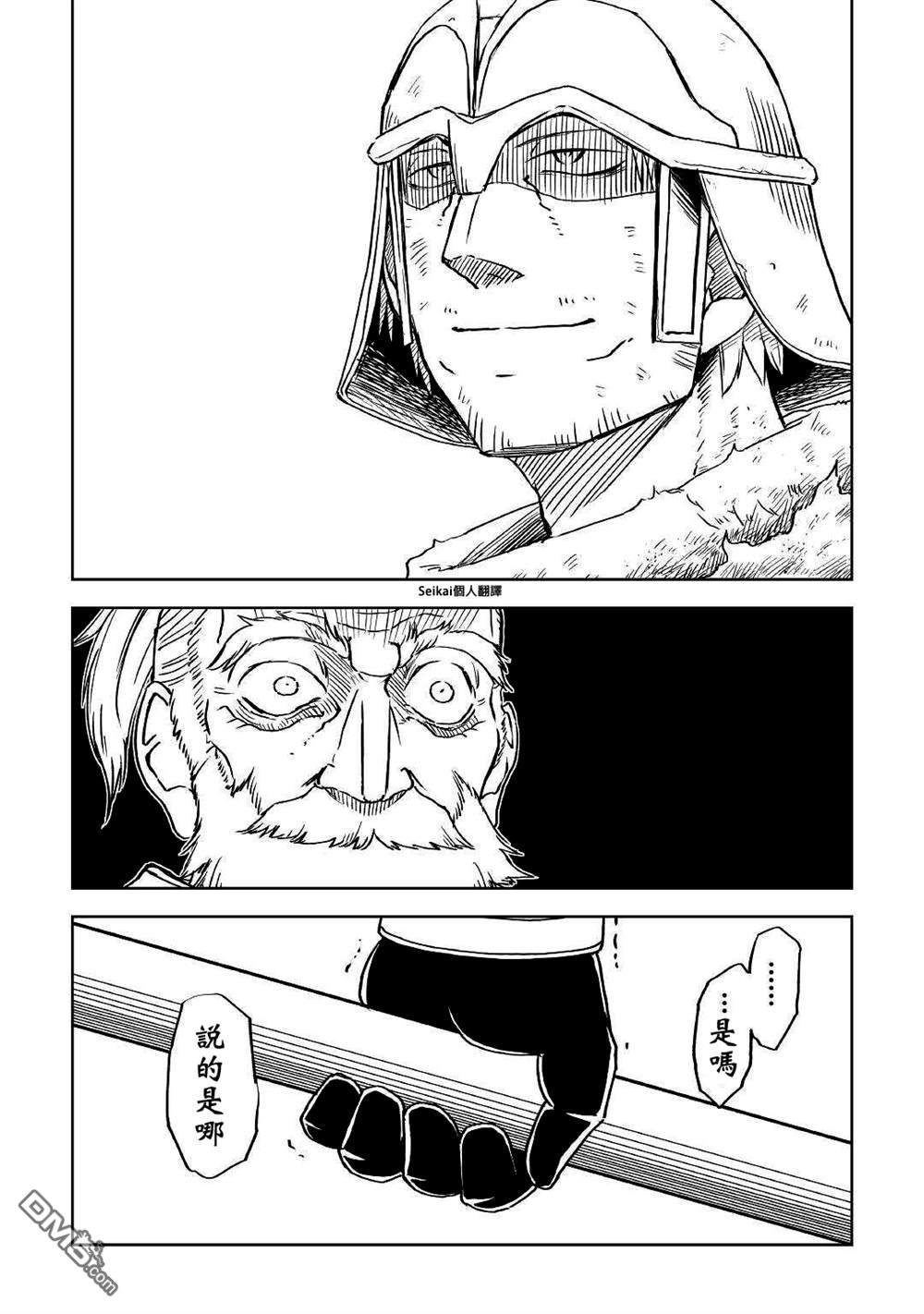 异世界转生骚动记 第68话 第20页