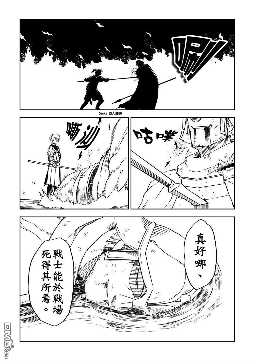 异世界转生骚动记 第68话 第21页