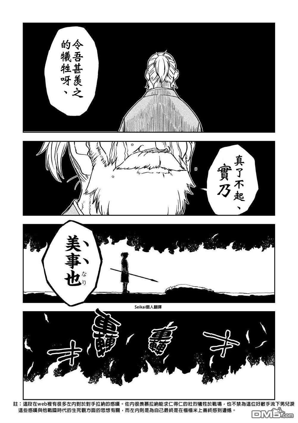 异世界转生骚动记 第68话 第22页