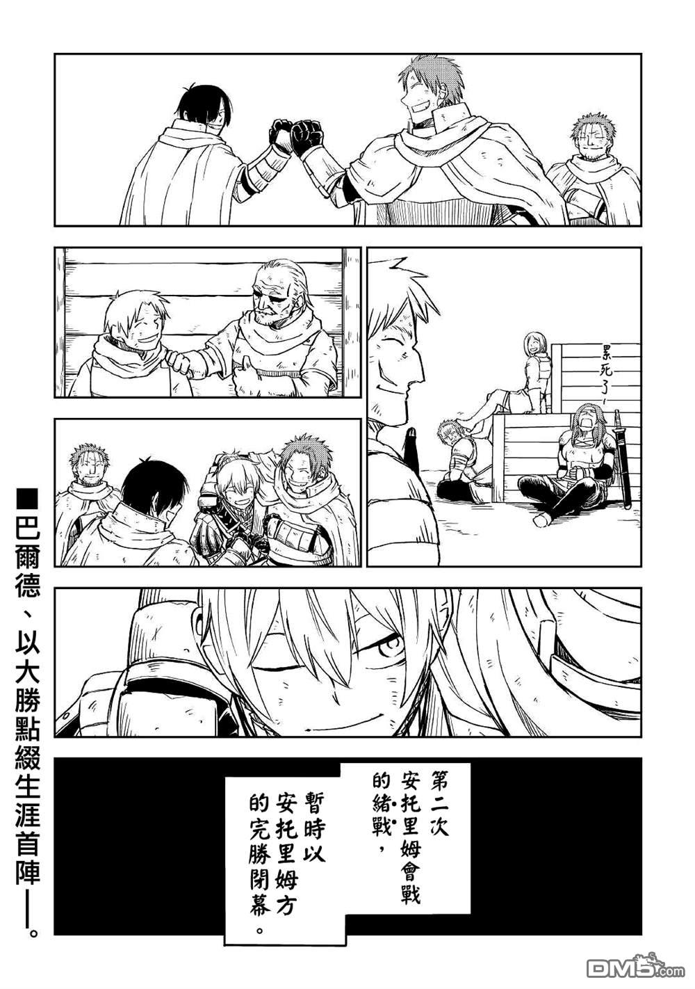 异世界转生骚动记 第68话 第23页