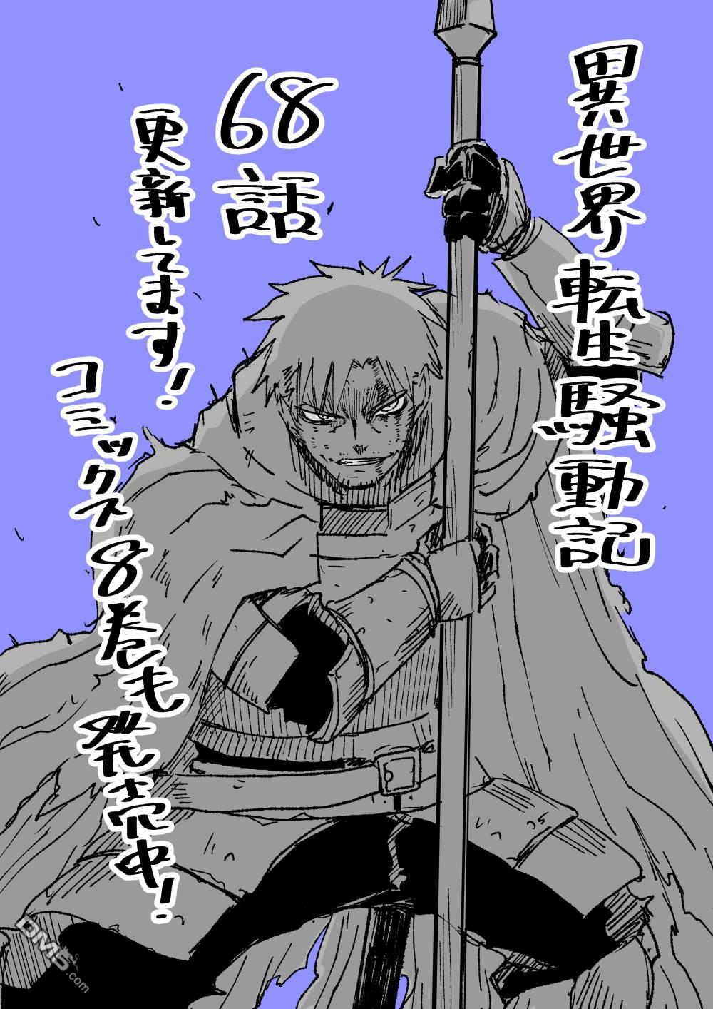 异世界转生骚动记 第68话 第24页
