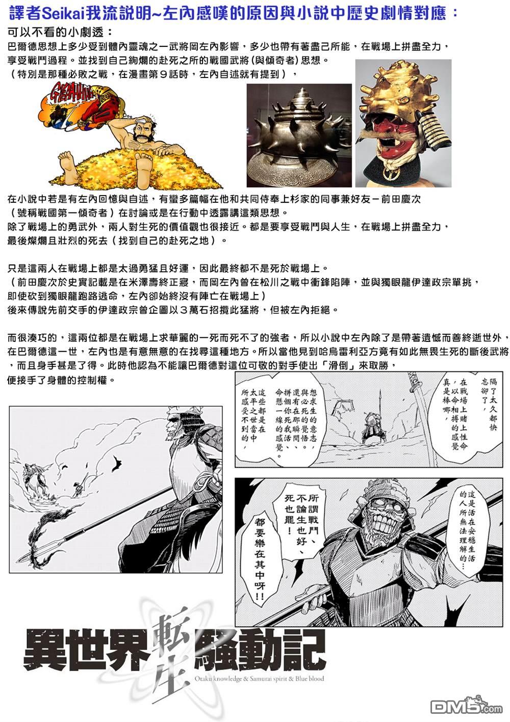 异世界转生骚动记 第68话 第26页