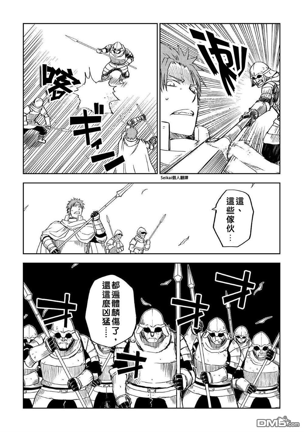 异世界转生骚动记 第68话 第3页