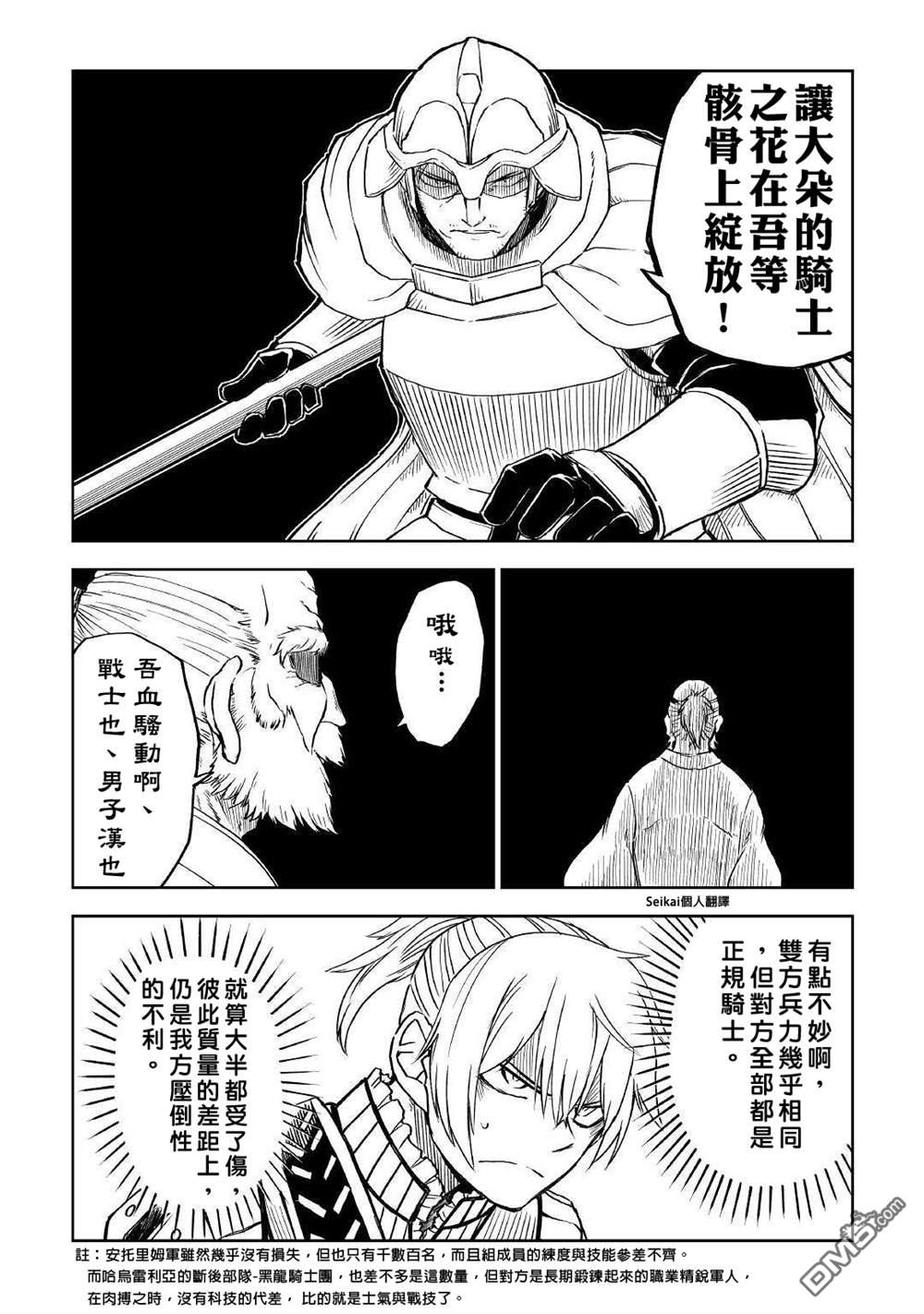 异世界转生骚动记 第68话 第4页