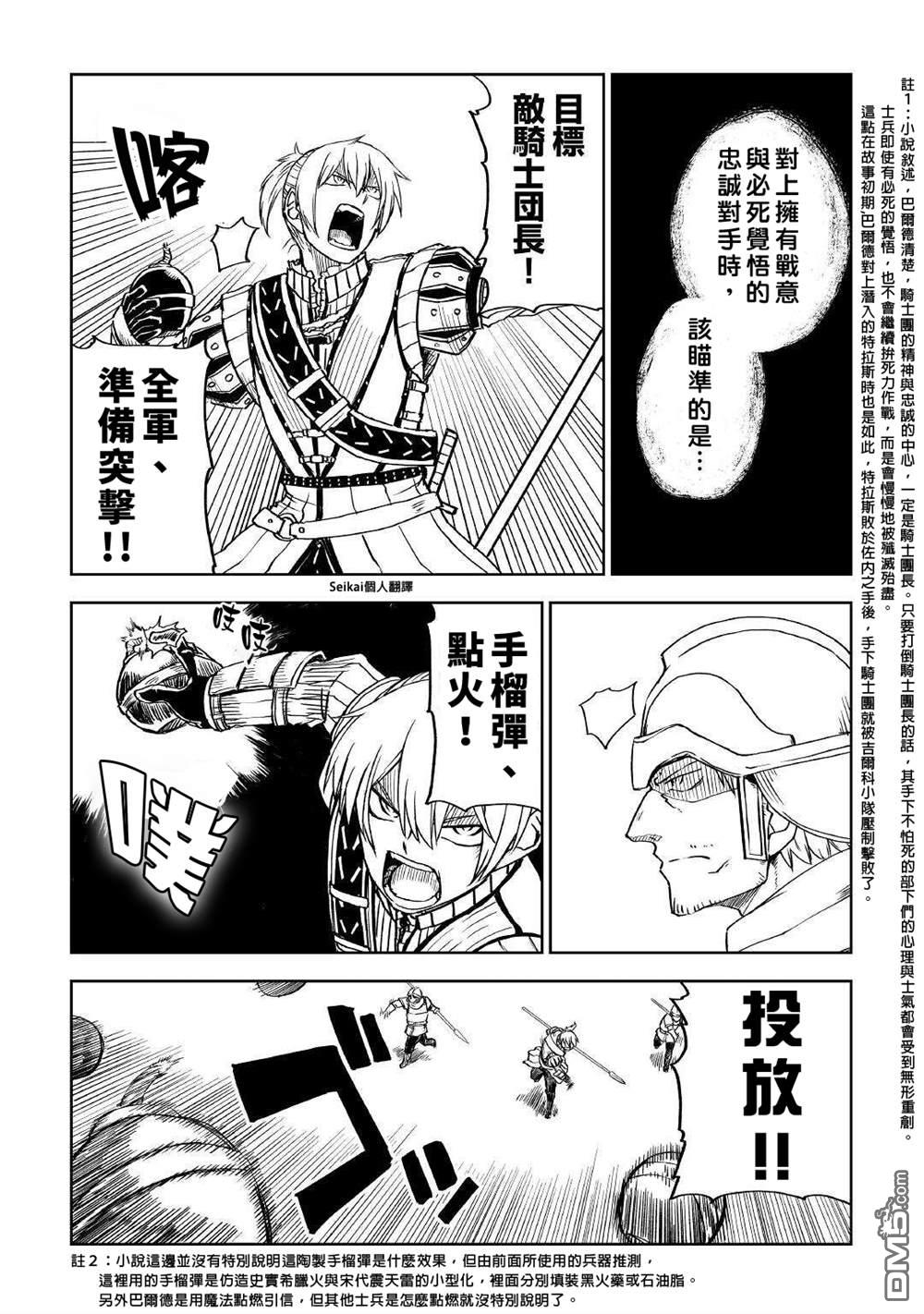 异世界转生骚动记 第68话 第5页