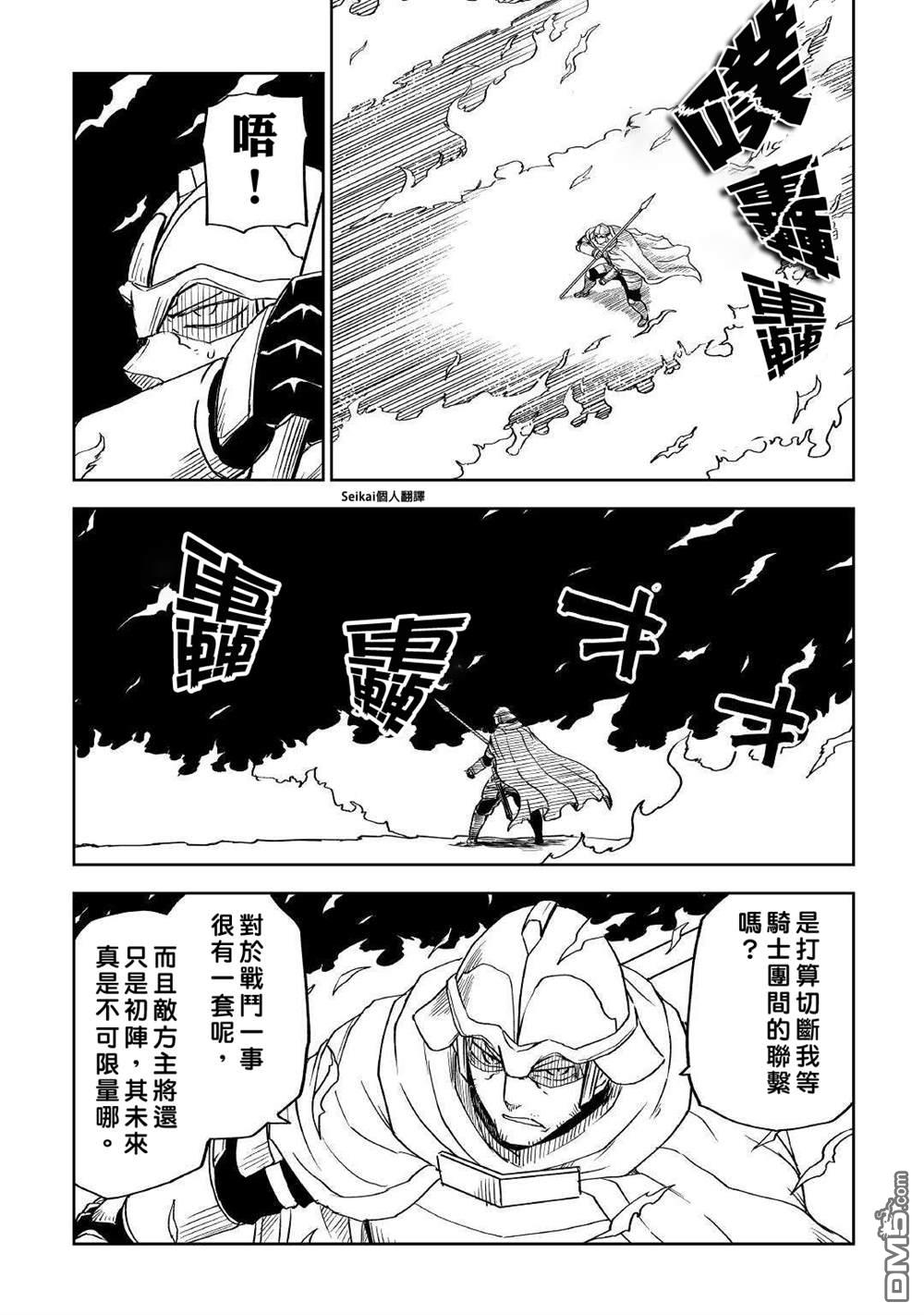 异世界转生骚动记 第68话 第6页