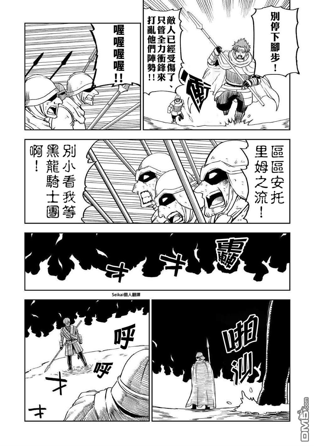 异世界转生骚动记 第68话 第7页