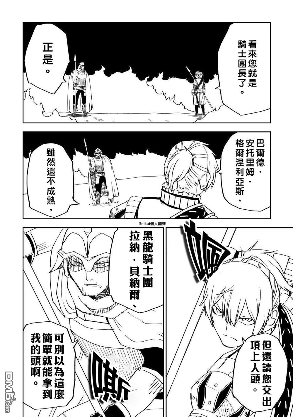 异世界转生骚动记 第68话 第8页