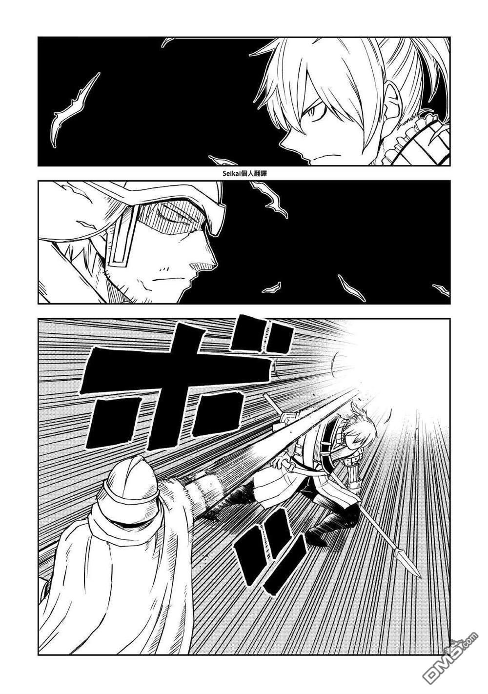 异世界转生骚动记 第68话 第9页
