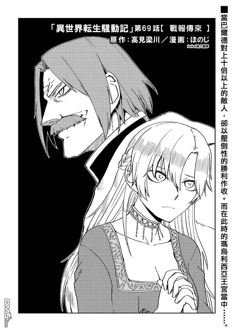 异世界转生骚动记 第69话 第1页