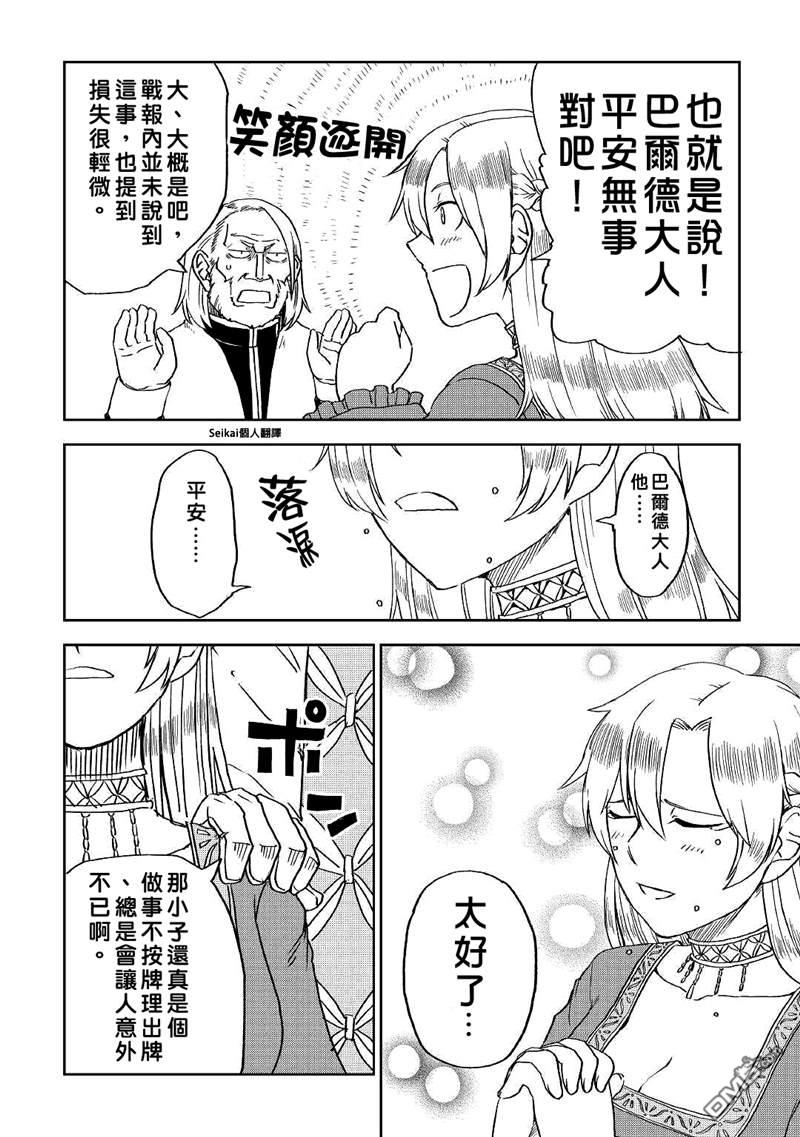 异世界转生骚动记 第69话 第10页