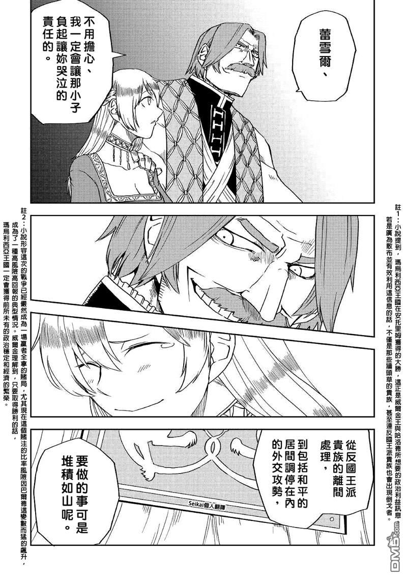 异世界转生骚动记 第69话 第11页