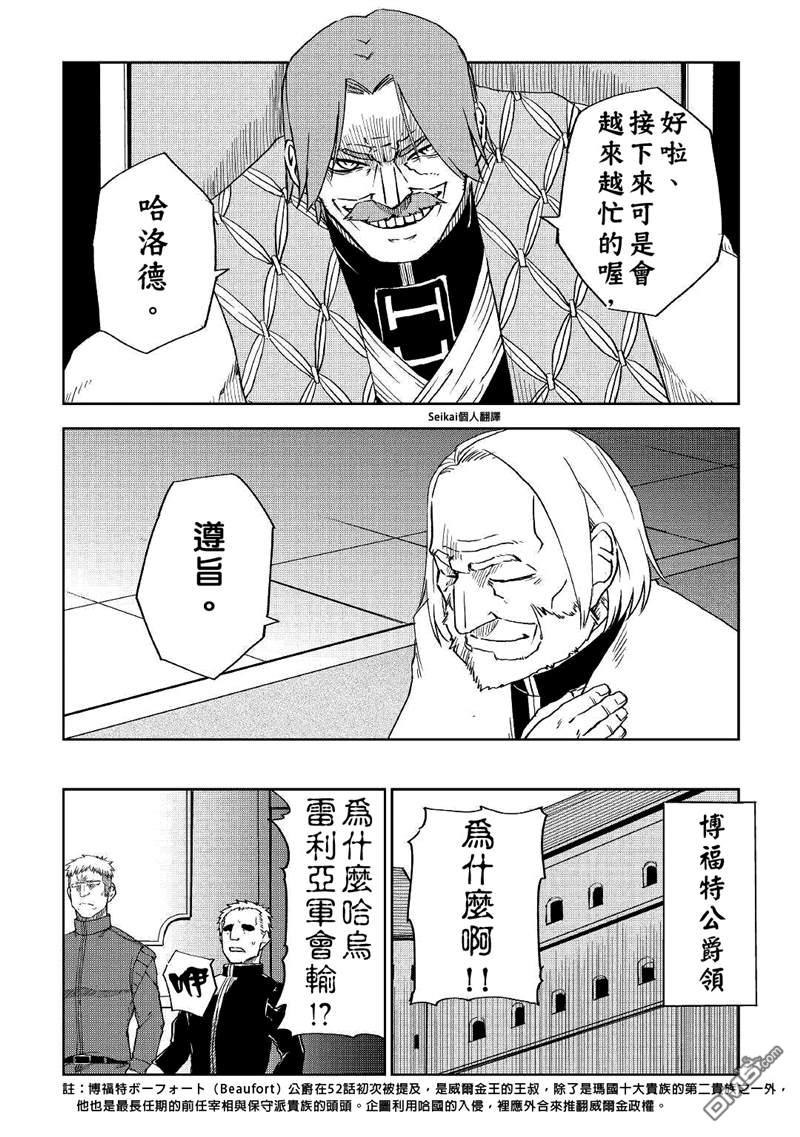 异世界转生骚动记 第69话 第12页
