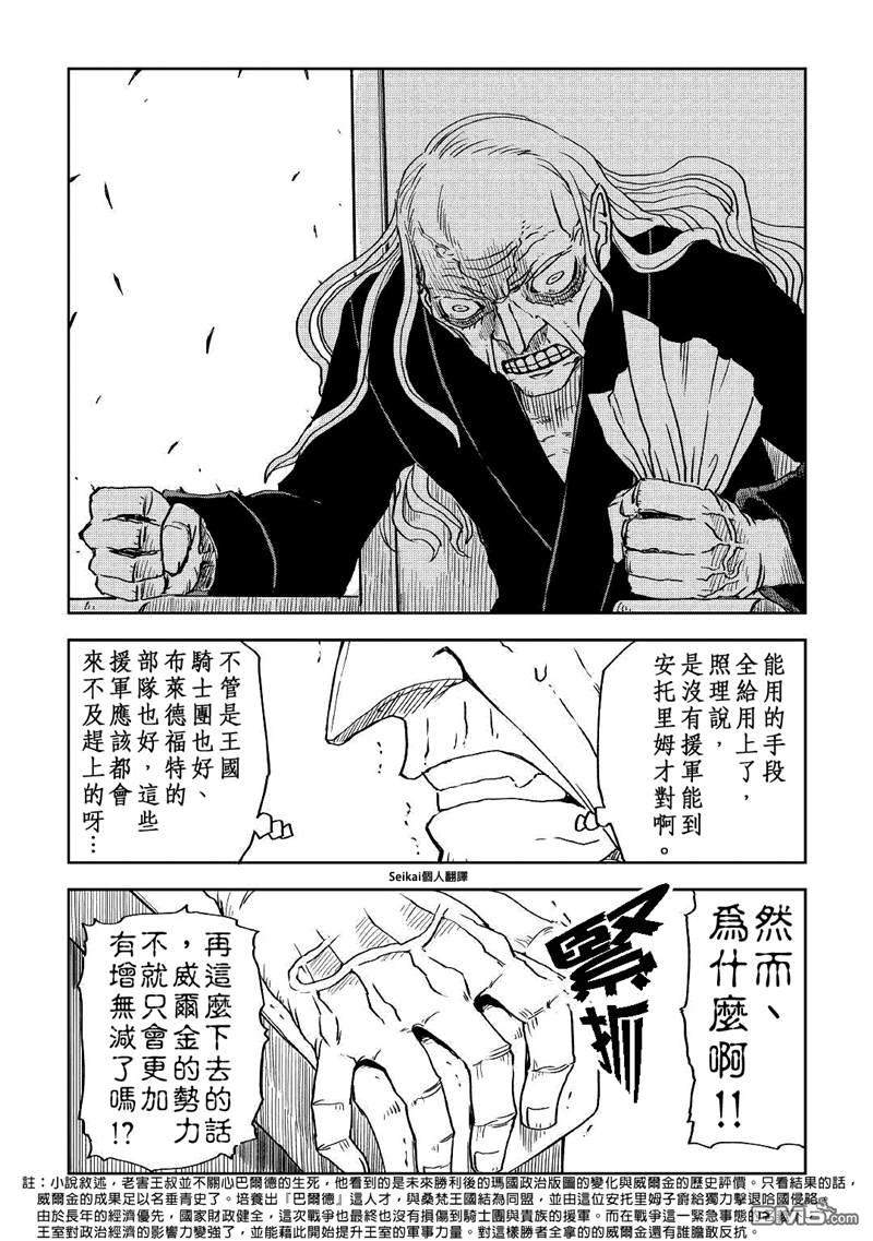 异世界转生骚动记 第69话 第13页