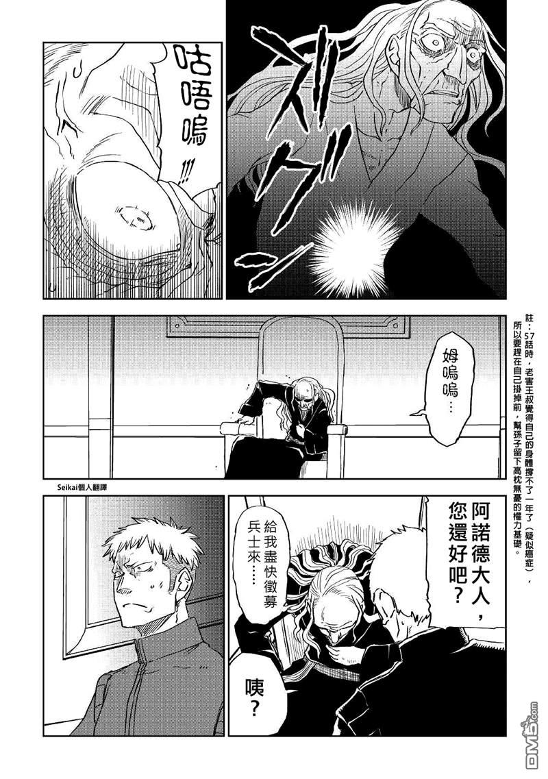 异世界转生骚动记 第69话 第14页