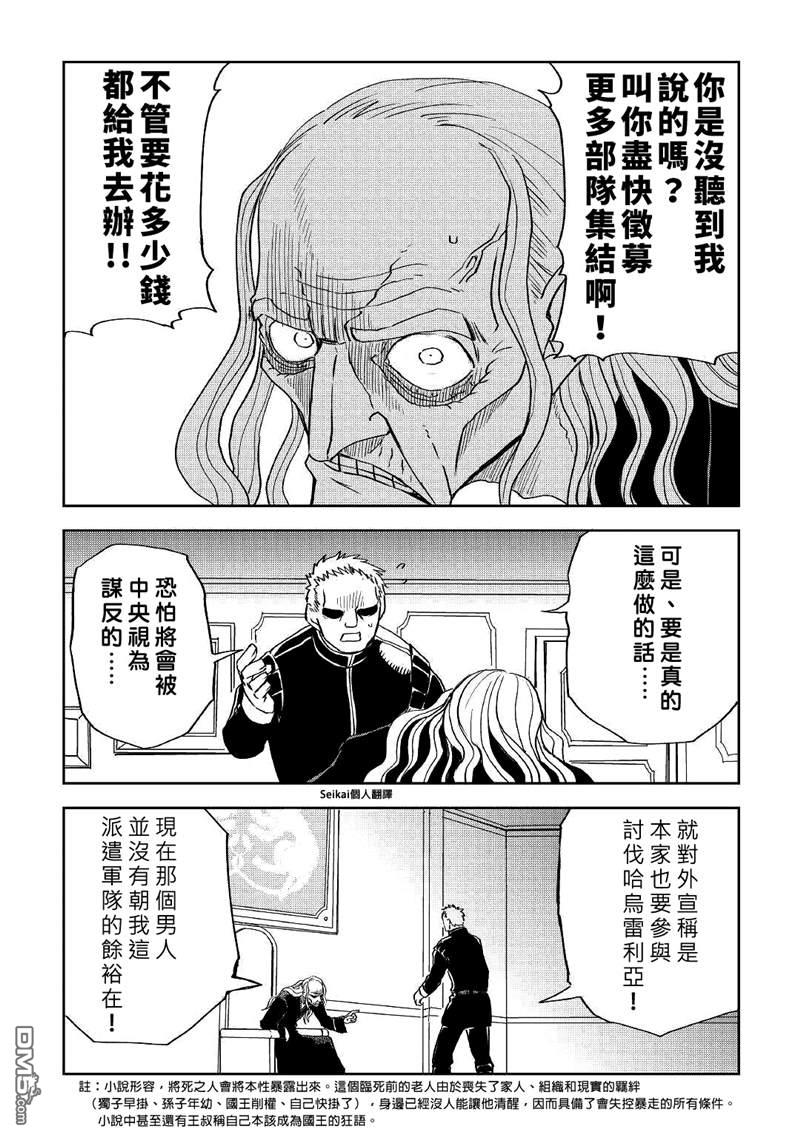 异世界转生骚动记 第69话 第15页