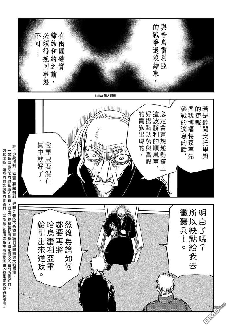 异世界转生骚动记 第69话 第16页