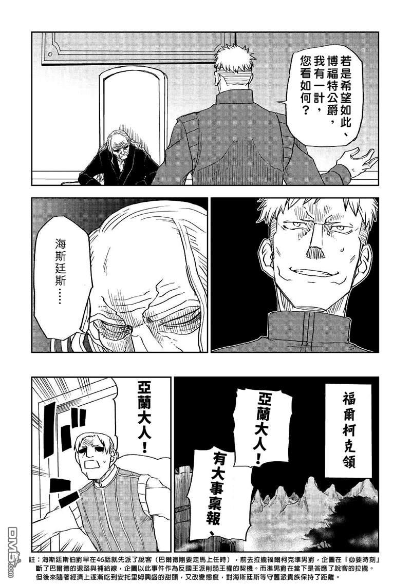 异世界转生骚动记 第69话 第17页