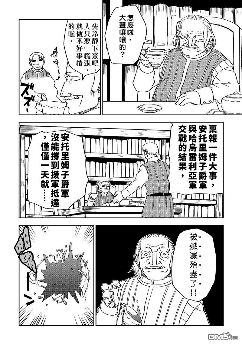 异世界转生骚动记 第69话 第18页