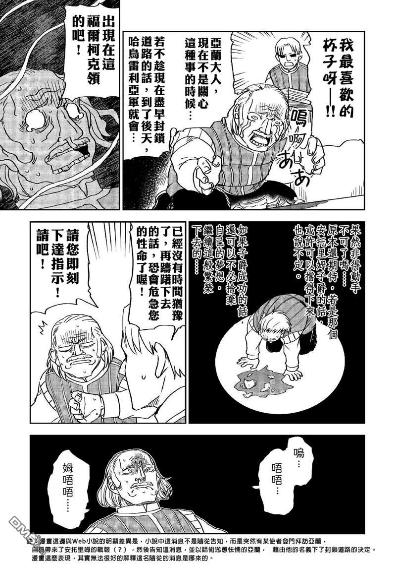 异世界转生骚动记 第69话 第19页