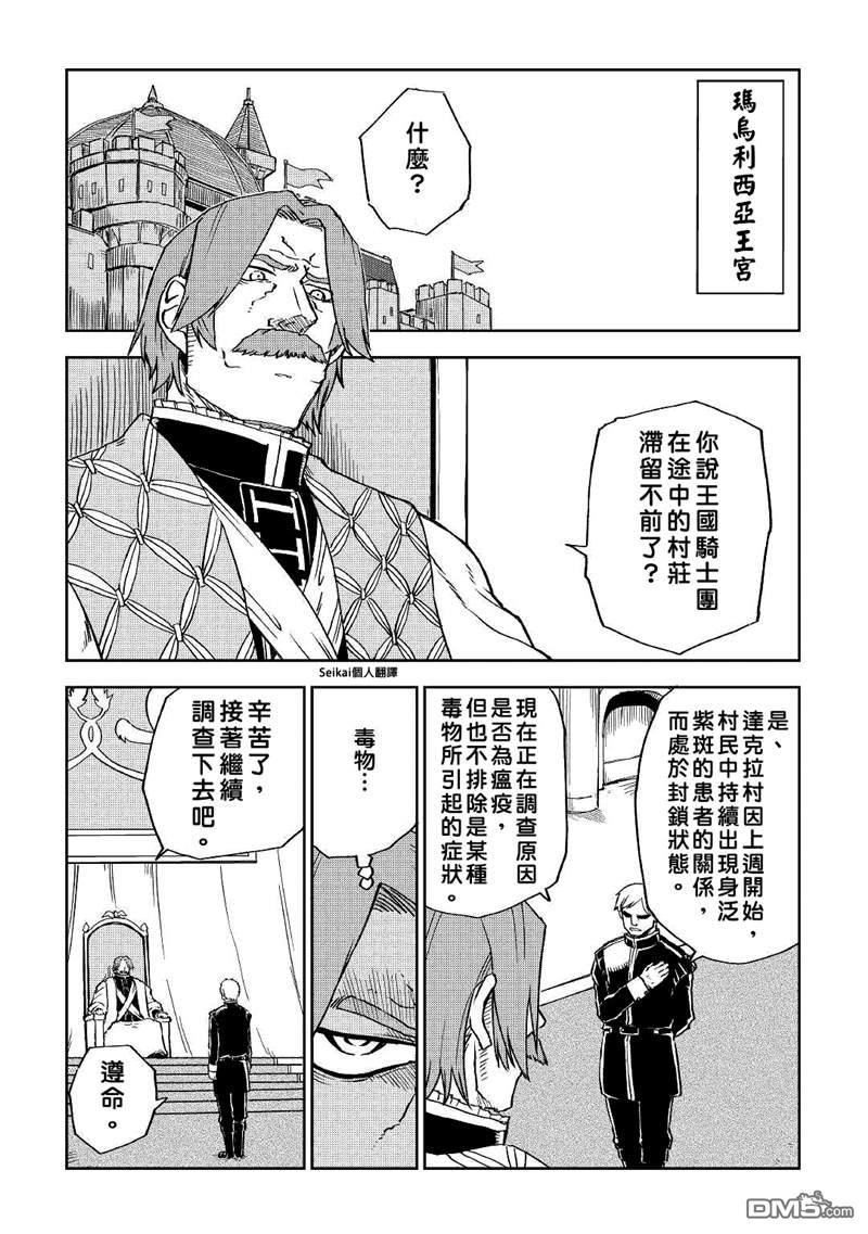 异世界转生骚动记 第69话 第2页