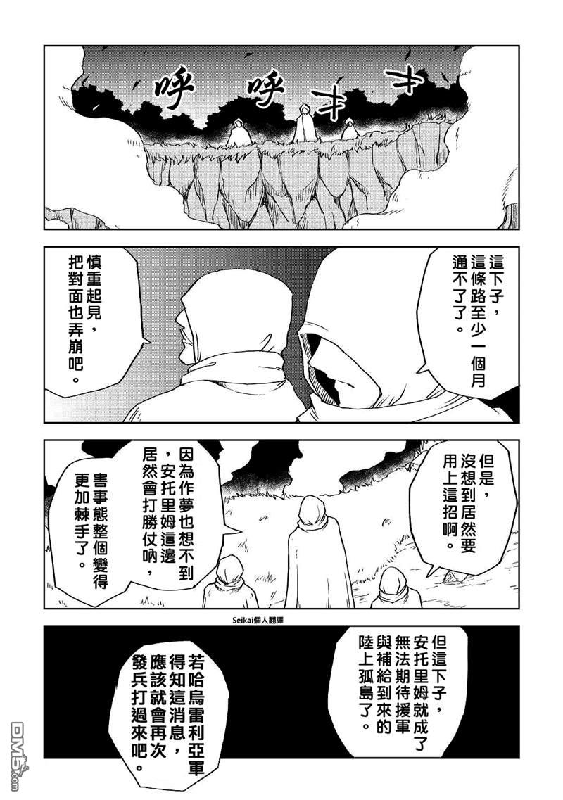异世界转生骚动记 第69话 第21页