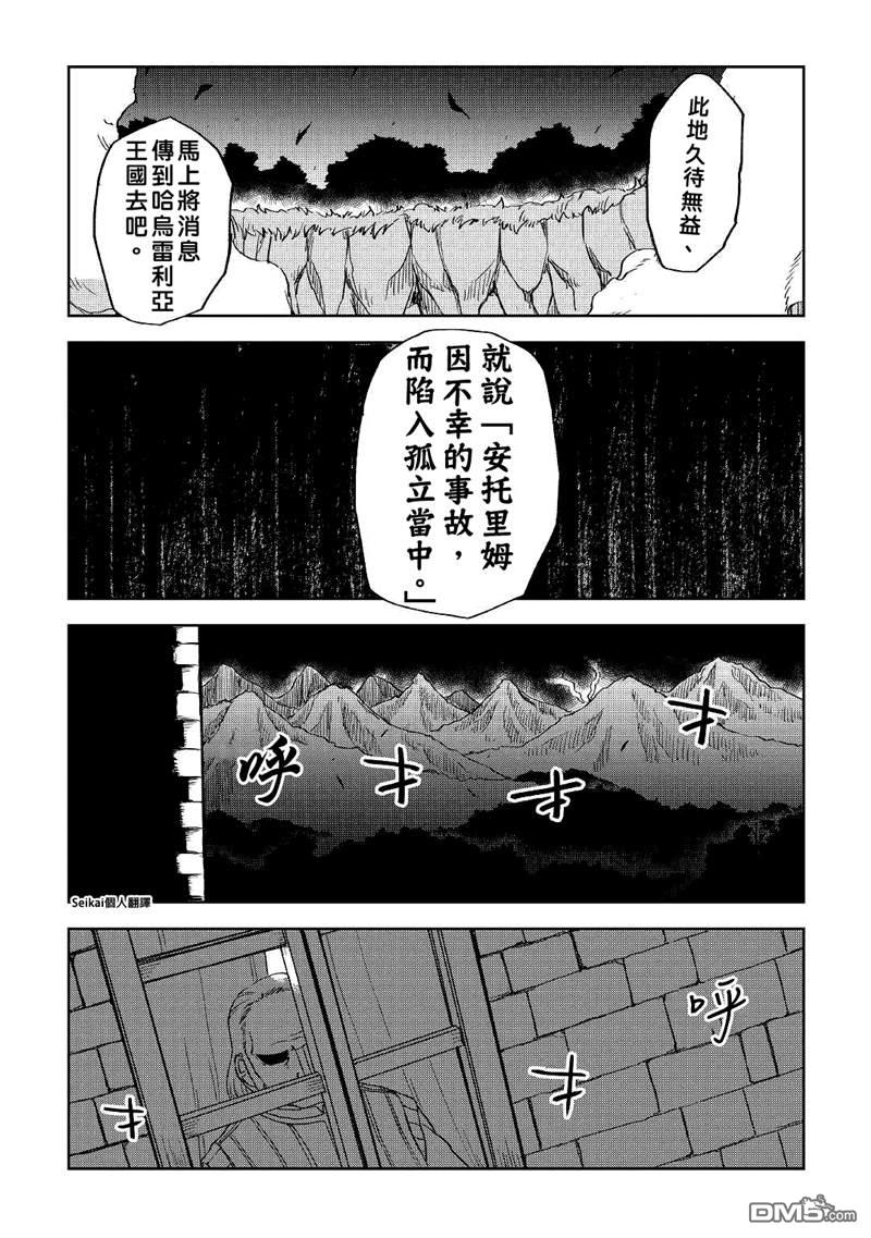 异世界转生骚动记 第69话 第22页