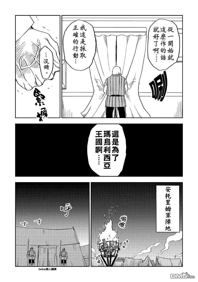 异世界转生骚动记 第69话 第23页