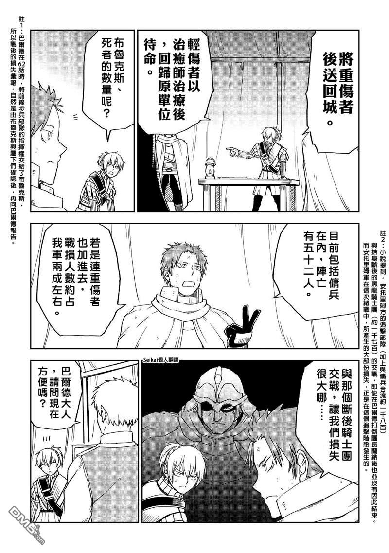异世界转生骚动记 第69话 第24页