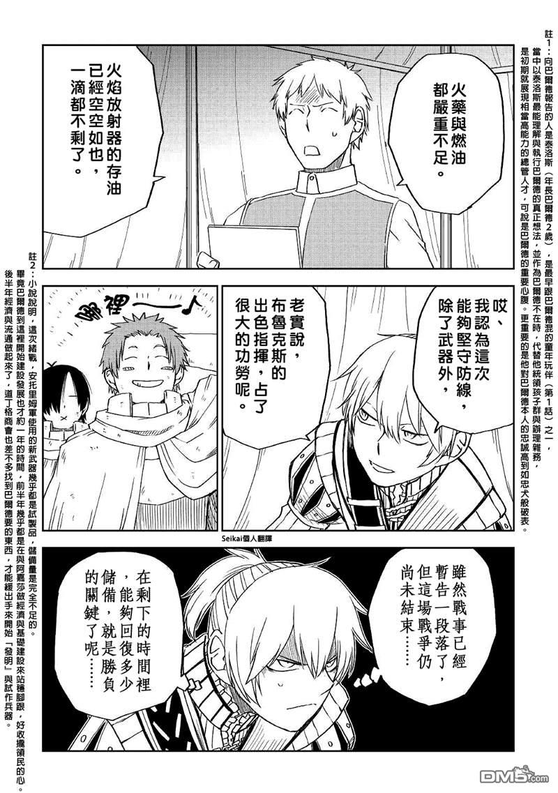 异世界转生骚动记 第69话 第25页