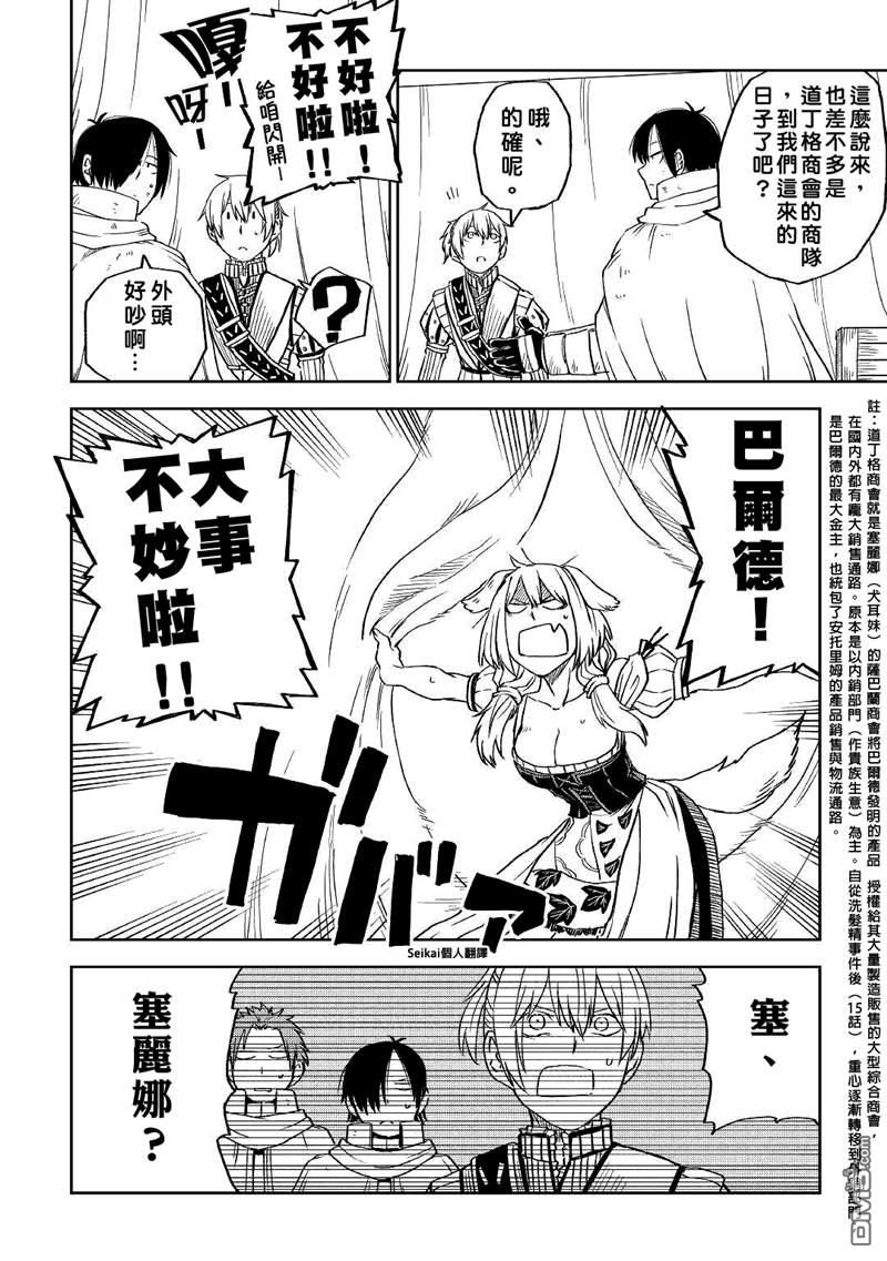异世界转生骚动记 第69话 第26页