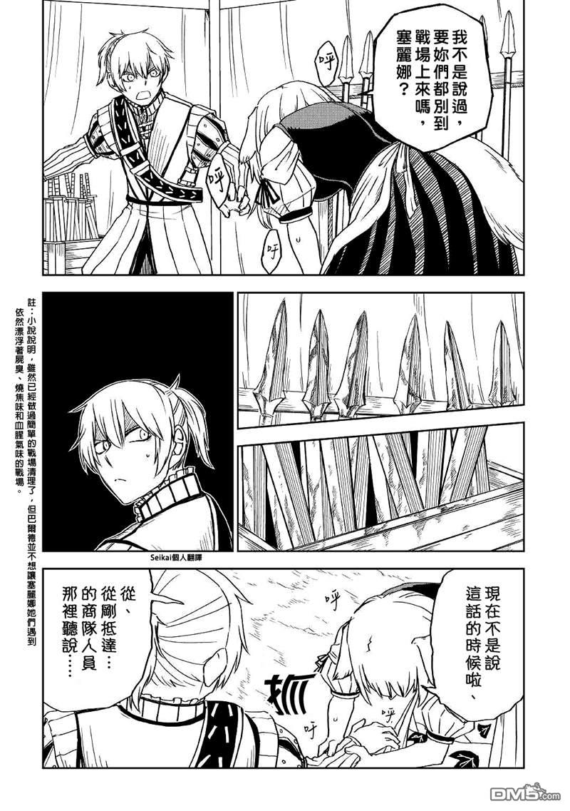 异世界转生骚动记 第69话 第27页