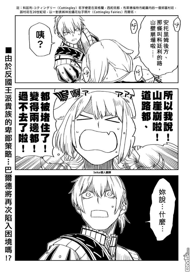 异世界转生骚动记 第69话 第28页