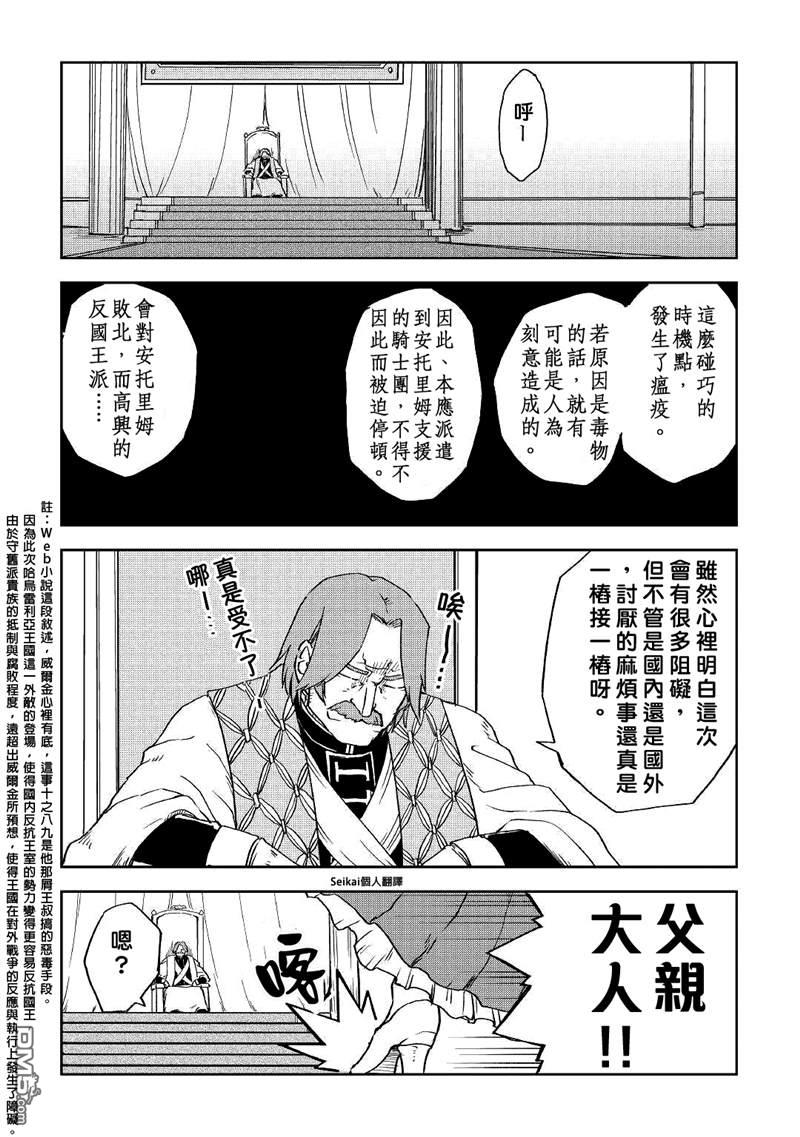 异世界转生骚动记 第69话 第3页