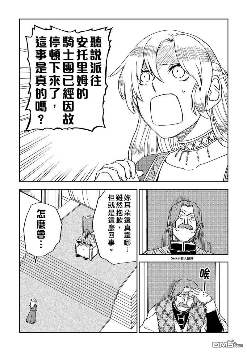 异世界转生骚动记 第69话 第4页