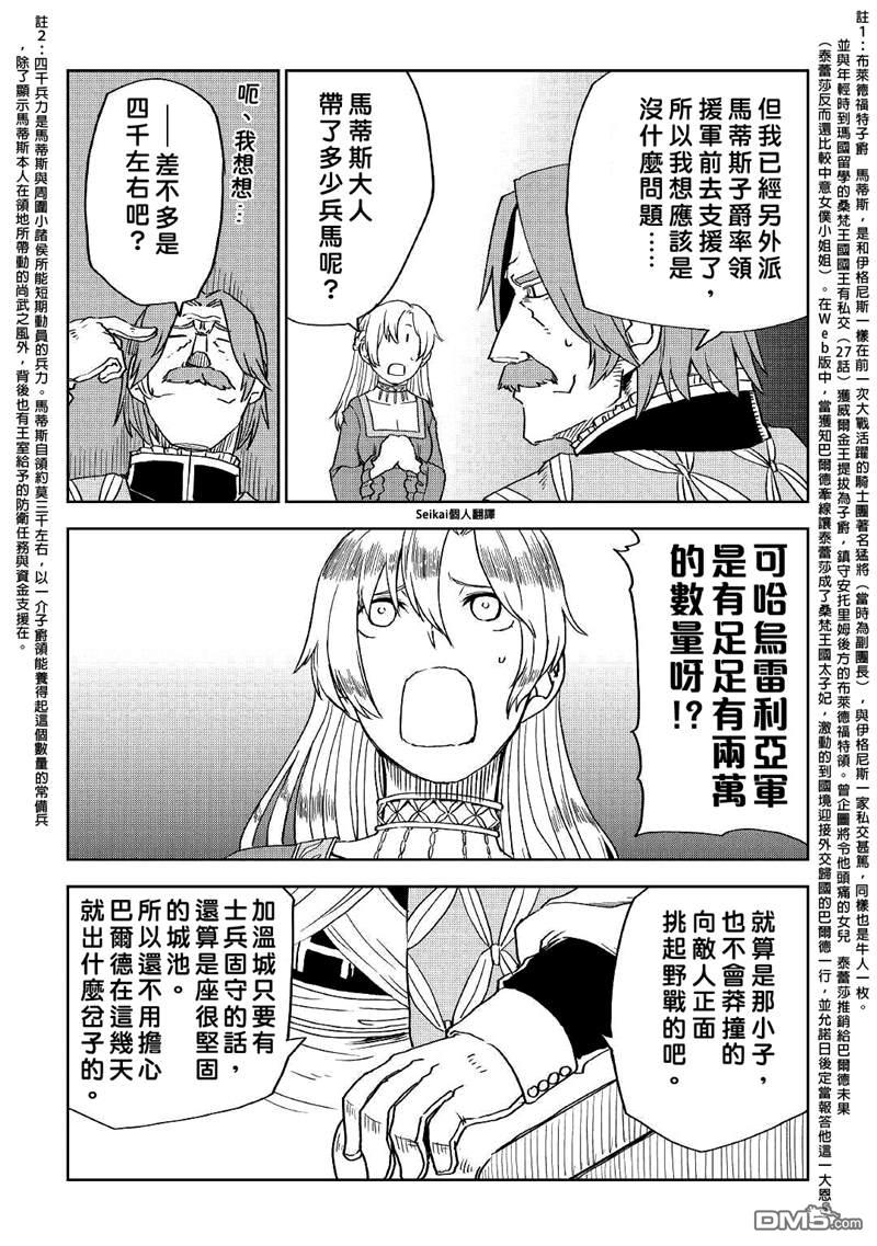 异世界转生骚动记 第69话 第5页