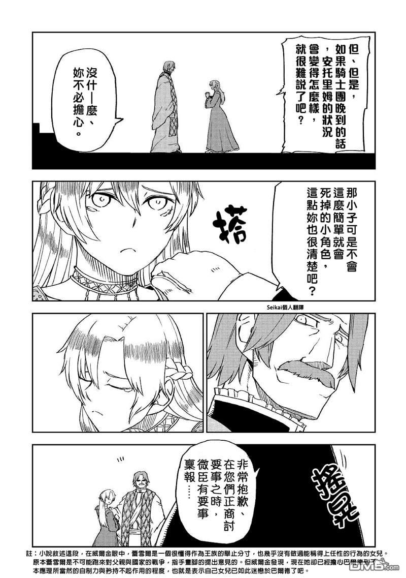 异世界转生骚动记 第69话 第6页