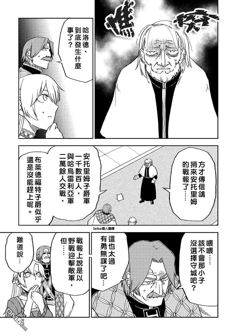 异世界转生骚动记 第69话 第7页