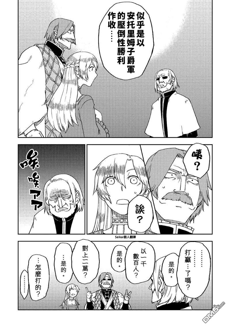 异世界转生骚动记 第69话 第8页
