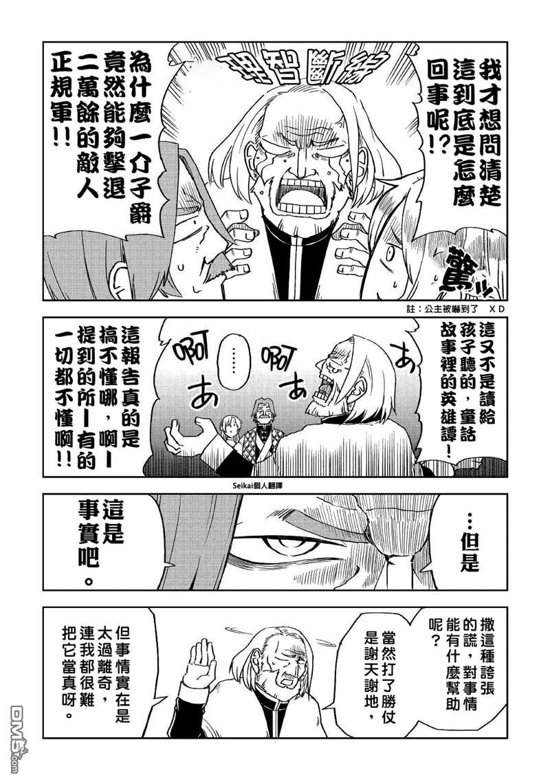 异世界转生骚动记 第69话 第9页